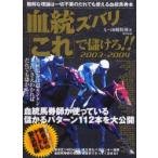 血統ズバリ「これ」で儲けろ!!　難解な理論は一切不要のだれでも使える血統馬券本　2003−2004　当印　A−10解析班/著