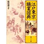 Edo Tokyo род занятий map . молоток рисовое поле полный документ / сборник 
