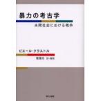 . сила. археология не . общество что касается война Pierre * корочка ru/ работа .../ перевод * описание 