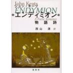  Ende .mi on история поэзия John * ключ tsu/ произведение запад гора Kiyoshi / перевод 