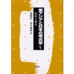  восток Азия . японский археология 5 сборник .. город после глициния прямой / сборник . дерево ../ сборник 