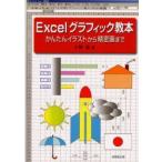 Excel графика учебник простой иллюстрации из точный . до Ono ./ работа 