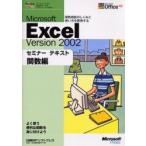 Microsoft　Excel　version　2002　関数編　日経BPソフトプレス/著・制作