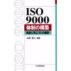 ISO 9000 body система. сооружение недостаточность ...55. .. гора рисовое поле . человек / сборник работа 