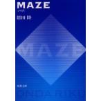 MAZE　恩田陸/著