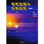 электрический оборудование. диагностика технология река .. самец / сборник рисовое поле средний ../ сборник 
