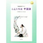  здравствуйте китайский язык CD есть . гарантия рисовое поле работа . изначальный работа 