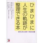 Only　book　〈記入式〉私の歩んできた日々　エディティング・ブレイン/編著