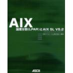 AIX теория . раздел (LPAR).AIX 5L V5.2 Япония I * Be * M акционерное общество / сборник работа 
