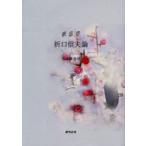 .. пустой Orikuchi Nobuo теория Nara .../ работа 