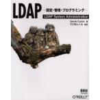 LDAP установка * управление * программирование Gerald Carter/ работа ....../. перевод 