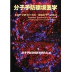  минут . предотвращение окружающая среда . студент жизнь . Gakken .. предотвращение * окружающая среда медицина к унификация минут . предотвращение окружающая среда . Gakken ../ сборник 