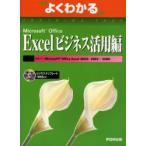  хорошо понимать Microsoft Office Excel бизнес практическое применение сборник Fujitsu офис оборудование акционерное общество / работа произведение 