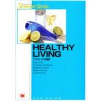 Healthy　Living　瀬谷　幸男　他