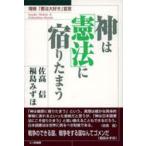  бог. [. закон ]... Tama .. высота доверие / работа Fukushima Mizuho / работа 