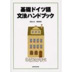  основа немецкий язык грамматика рука книжка холм рисовое поле . Хара / работа Kiyoshi .../ работа 