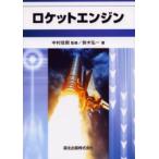  Rocket двигатель Suzuki . один / работа Nakamura ../..