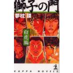  лев. . белый . сборник Yumemakura Baku / работа 