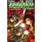 小説ドラゴンクエスト7　エデンの戦士たち　3　勇者、楽園に至る　土門弘幸/著