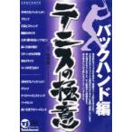 DVD теннис. высшее смысл задний рука сборник Matsubara самец 2 ..
