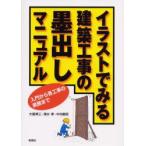  иллюстрации . смотреть строительство строительные работы. ... manual введение из каждый строительные работы. деловая практика до большой магазин . три / работа Shimizu ./ работа Nakamura ../ работа 