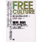 Free culture. краб огромный носитель информации . закон ...... структура .. культура . контроль делать . Lawrence *resig/ работа Yamagata . сырой / перевод . холм Sakura / перевод 