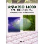  университет. ISO 14000 университет версия * окружающая среда management система частная университет окружающая среда гарантия все ...*ISO14000 комитет / сборник работа 
