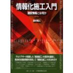  информация . сооружение введение строительство информация - какой-либо Suzuki Akira человек / работа 