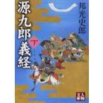 источник 9 . Yoshitsune внизу . свет история ./ работа 