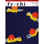 フウチ　まじめにじょうずに暮らしを旅する　1　特集1猪熊弦一郎、暮らしのスタイル　特集2「CAFE　SHOZO」を知っていますか?