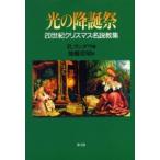  свет. .. праздник 20 век Рождество название мнение . сборник R. Ran dau сборник Kato .. перевод 
