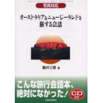  Австралия & Новая Зеландия .. делать разговор фотография соответствует глициния . три ./ работа старый река Тецуо Хара /..