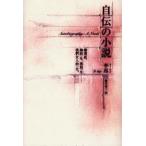  автобиография. повесть ../ работа глициния .. три / перевод 