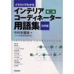  иллюстрации . понимать interior coordinator глоссарий технология сборник средний . много . самец / работа .. древесный уголь .../(.)