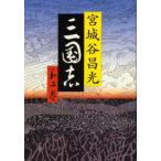  Annals of Three Kingdoms no. 2 шт Miyagitani Masamitsu / работа 
