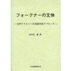  Faulkner. документ body литература tech -тактный к лингвистика . approach 4 person рисовое поле ./ работа 