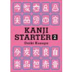 Kanji　starter　2　楠谷大樹/著