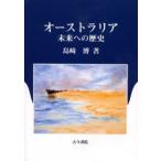  Австралия - будущее к история остров мыс ./ работа 