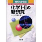  химия?*?. новый изучение . серия университетские экзамены . часть ../ работа 