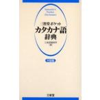  три .. карман katakana язык словарь средний версия три .. сборник . место / сборник 