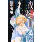  ночь свет искривление Tanaka Minako / работа 