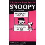 A　Peanuts　book　special　featuring　Snoopy　ルーシーの心の相談室　チャールズ　M．シュルツ/著　谷川俊太郎/訳