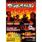 マキシマムザホルモン/ベスト版　マキシマムザホルモン