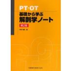 PT*OT основа из .. анатомия Note средний остров Масами / сборник 