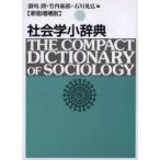  социология маленький словарь .../ сборник Takeuchi ../ сборник Ishikawa ../ сборник 