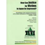 How　Can　Justice　for