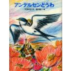  Andersen ... рукоятка s* Christian * Andersen / произведение большой поле конец ./ перевод . внутри . один /.