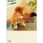 nintendogsと暮らす本　ファミ通/責任編集