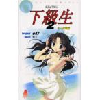  внизу класс сырой 2 3.. сборник Elf / оригинальное произведение . futoshi / работа 