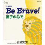 CD　Be　Brave!獅子の心で